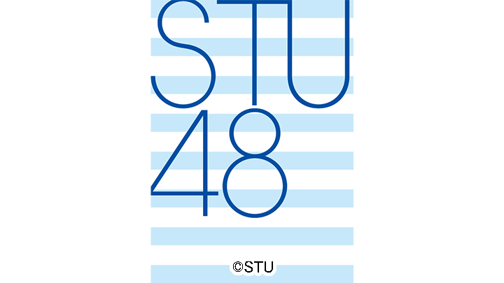 STU48ステージ