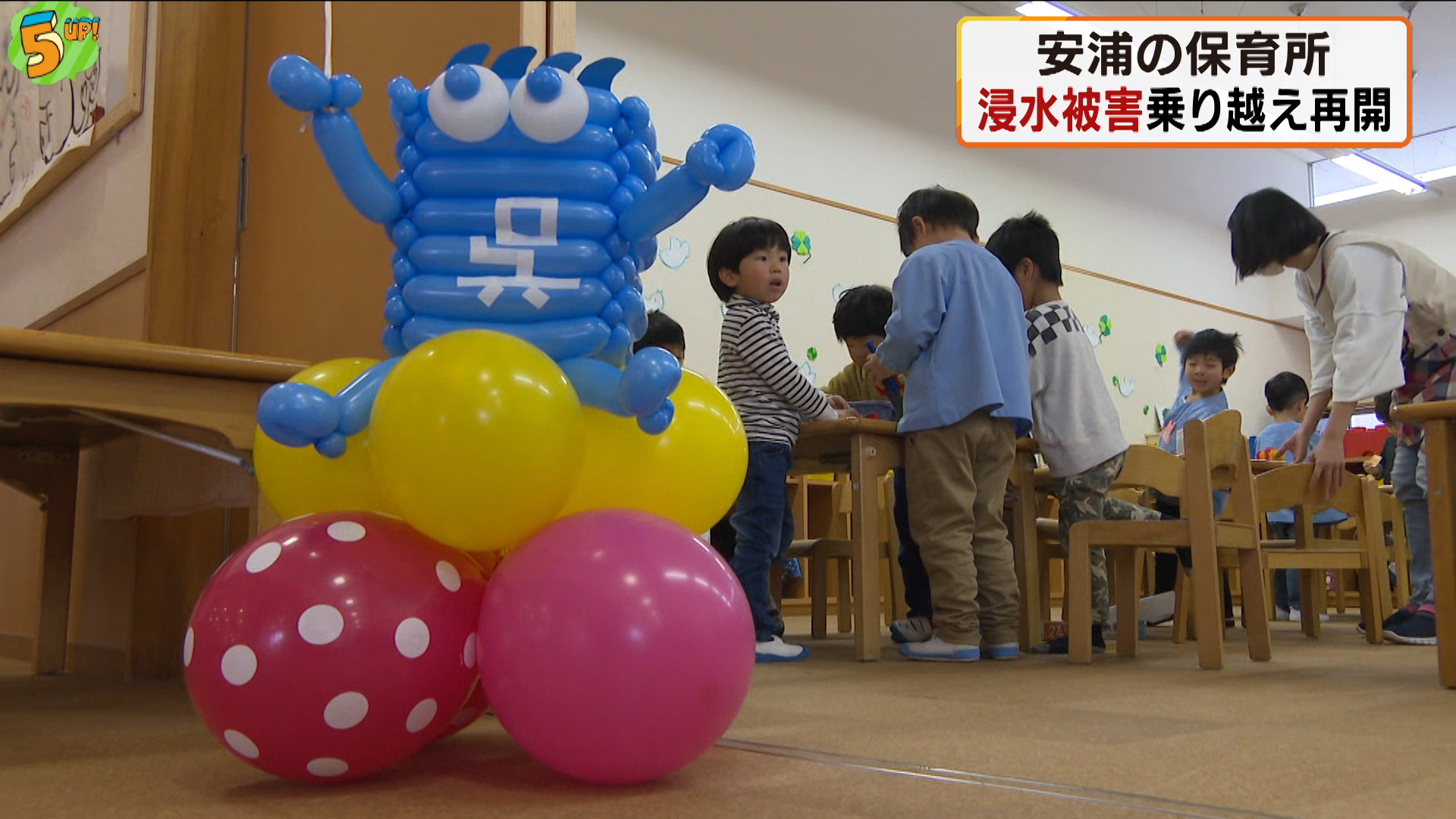 浸水被害乗り越え…８カ月ぶりに保育所再開　広島・呉市