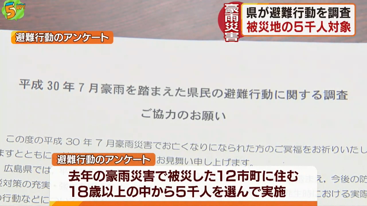 広島県　豪雨災害の被災地で５千人に避難行動のアンケート