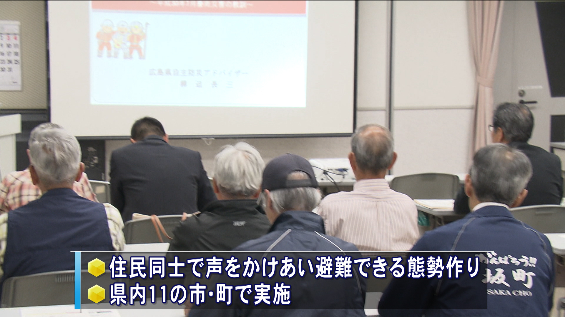 災害時に避難を呼びかけあう態勢作りを　住民集め説明会　広島・坂町