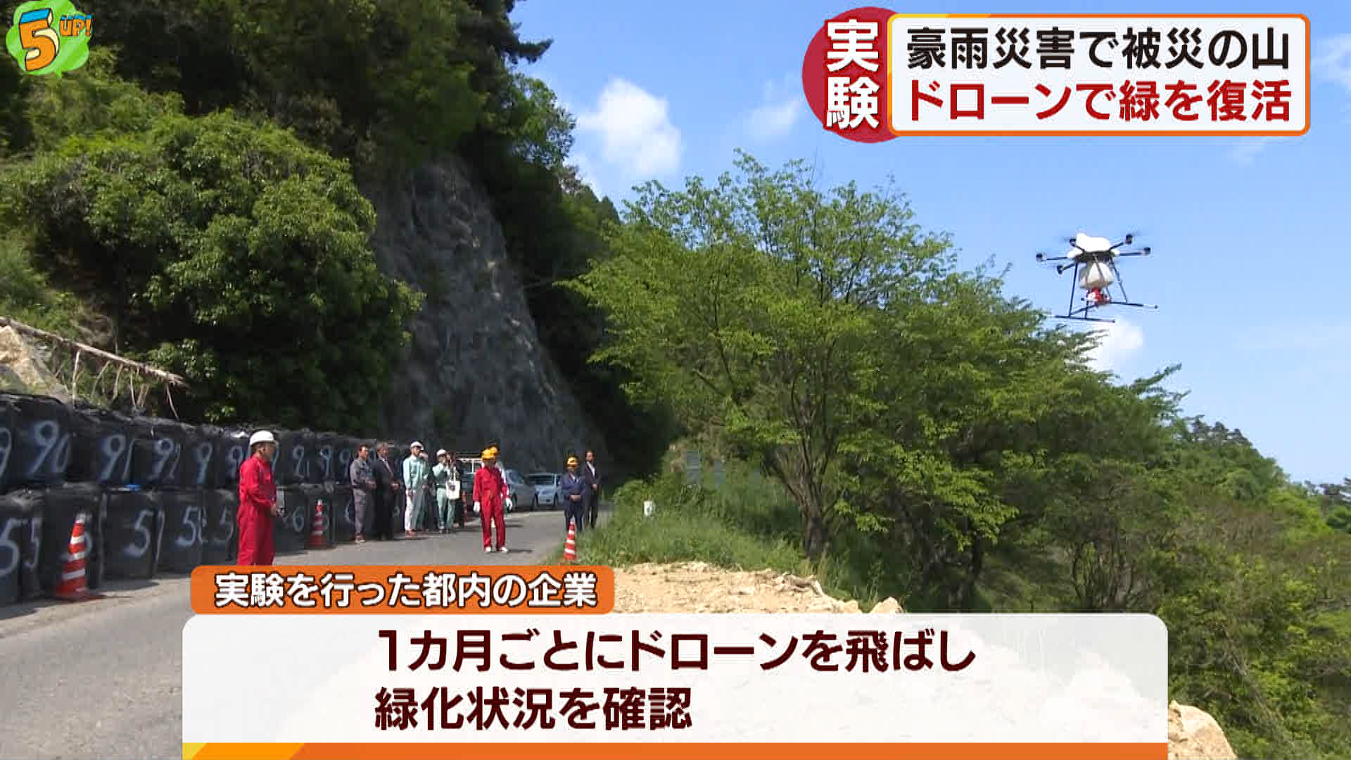 豪雨被災地でドローン緑化実験　広島・呉