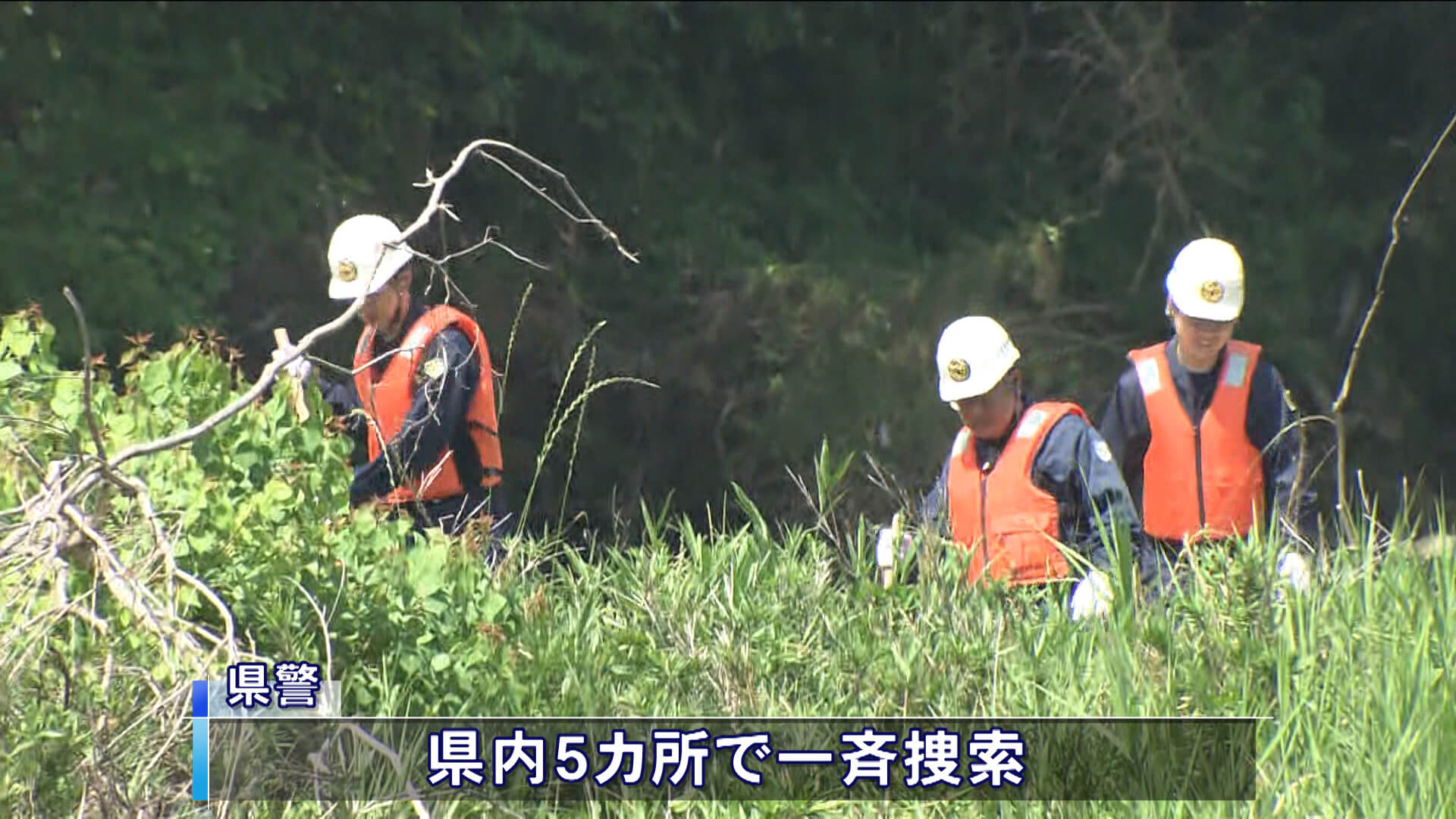 豪雨災害から１１カ月　一斉捜索