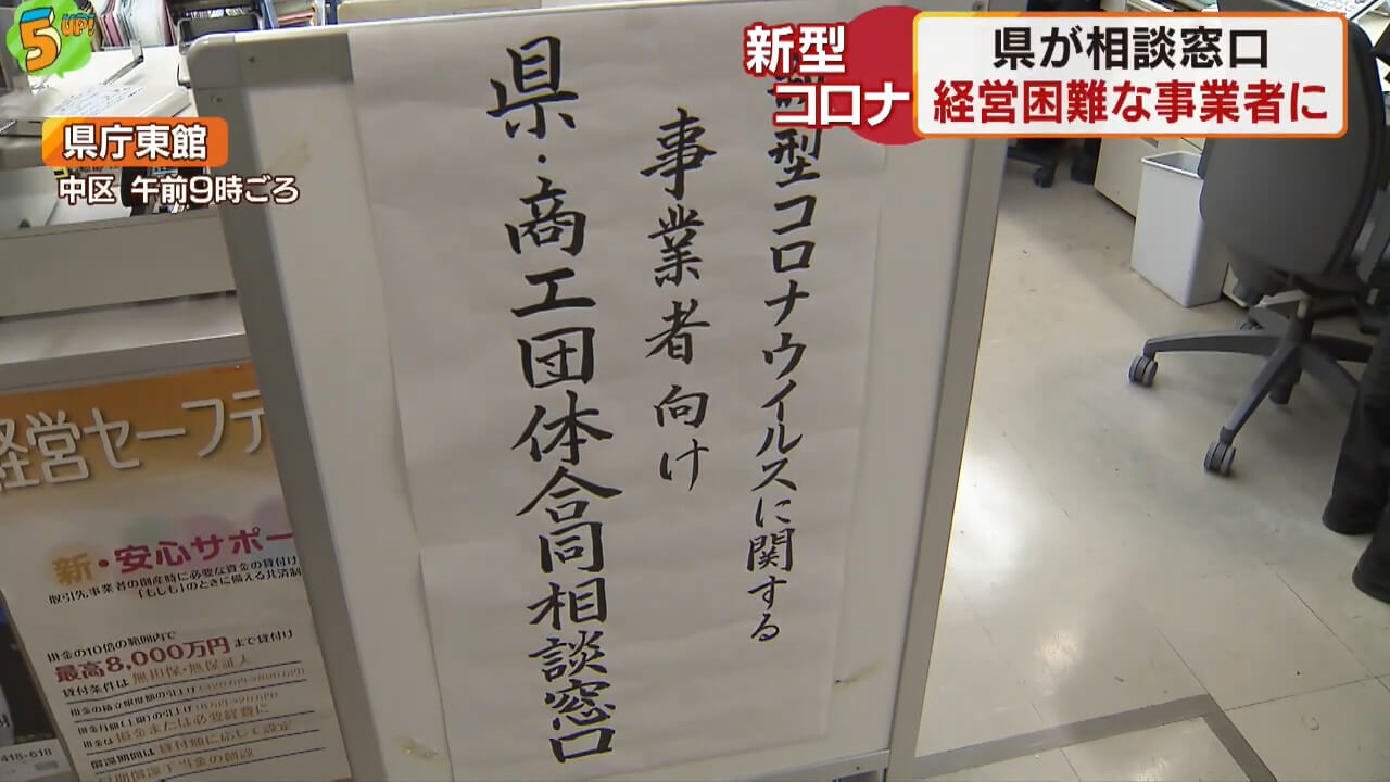 新型コロナ　事業者のための相談窓口　広島