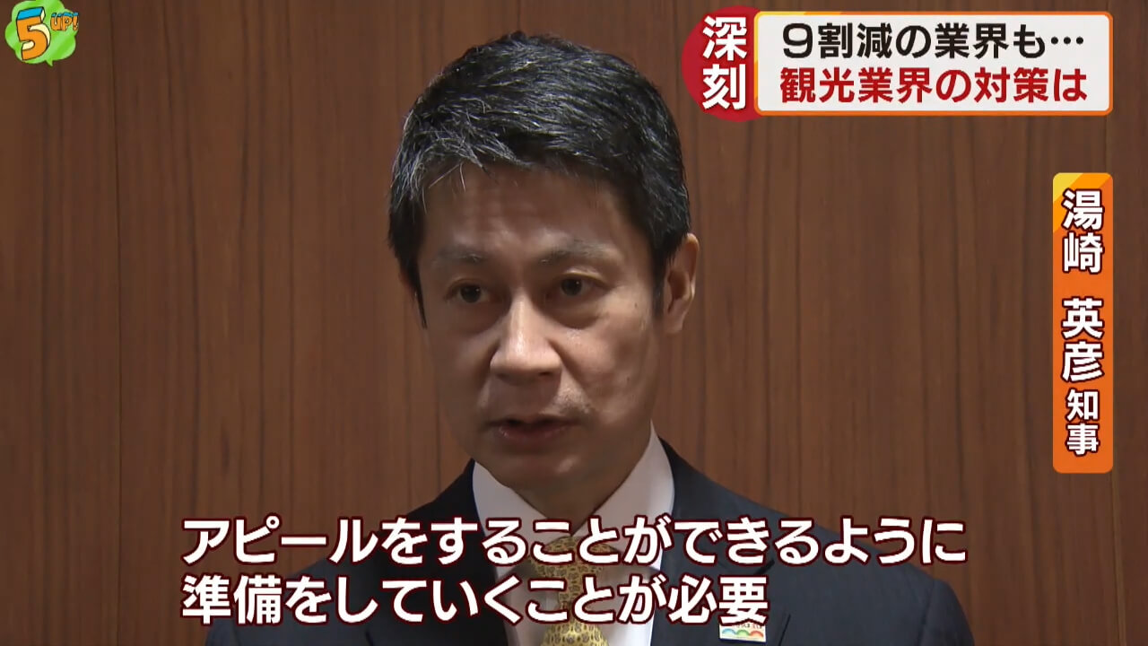 ９割減も…観光業界が今後の対策など話し合い　広島