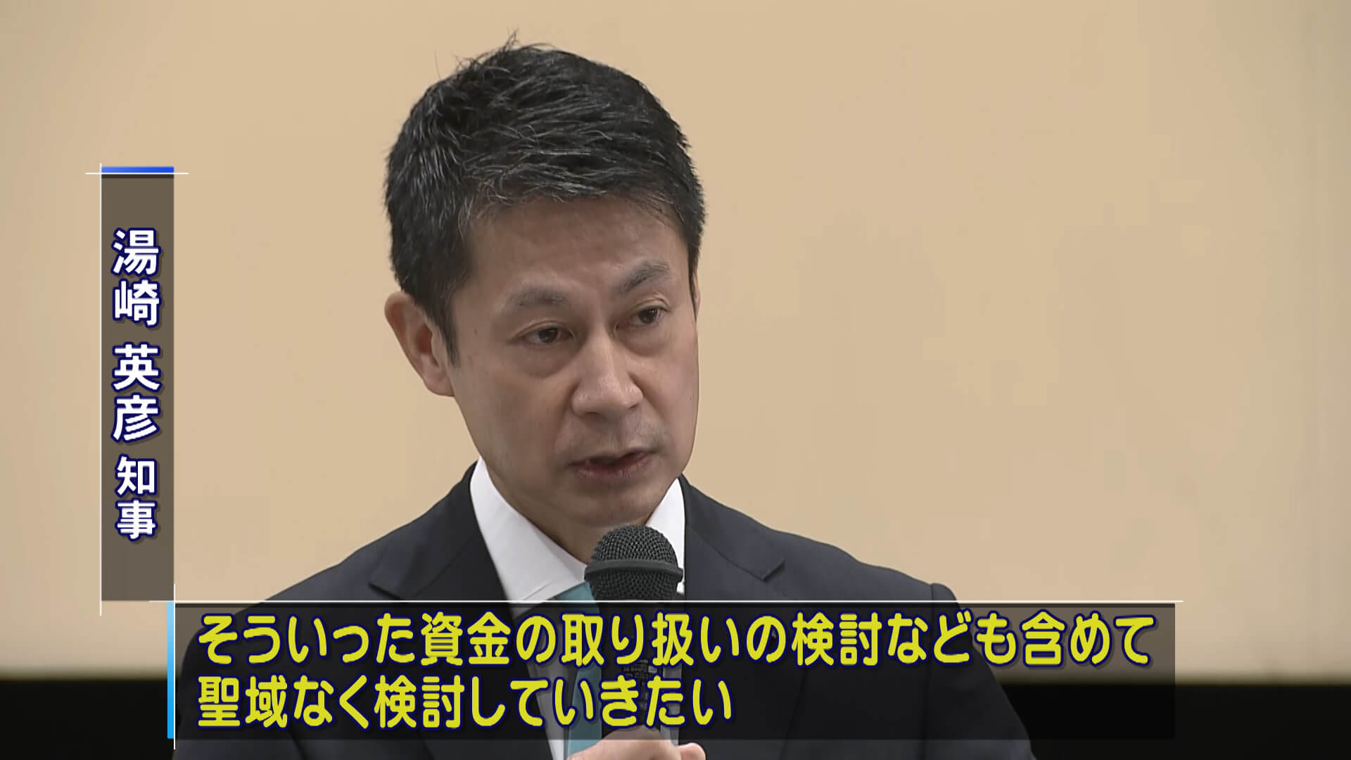 湯崎知事「県職員の１０万円活用」発言で波紋　広島県