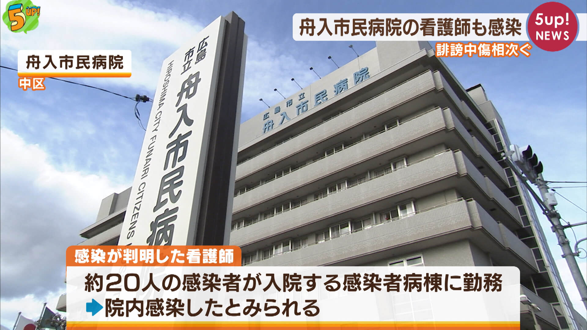 新型コロナ　県内の感染者１４９人　院内感染か看護師感染