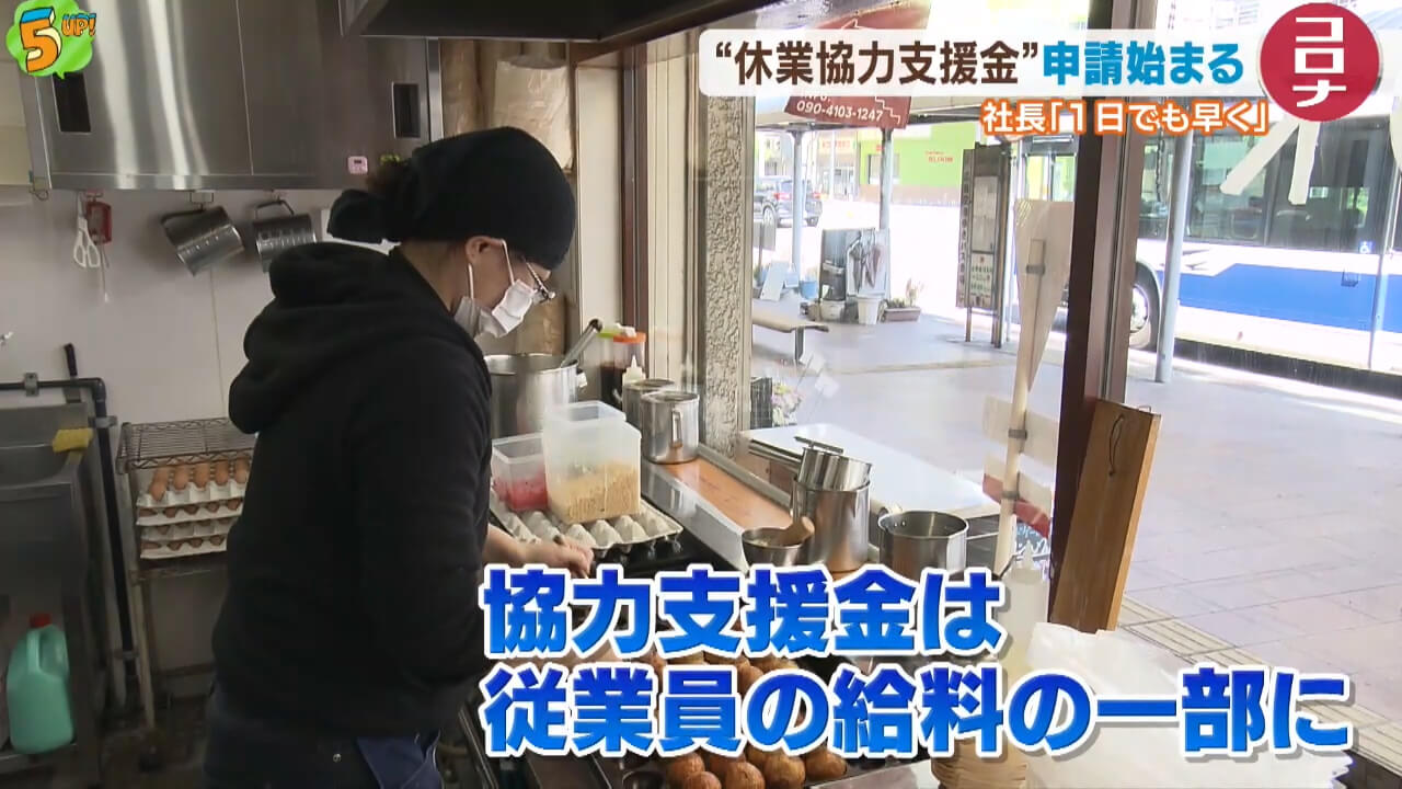 広島県　休業支援金の受け付け開始　飲食店「１日も早く支給を」