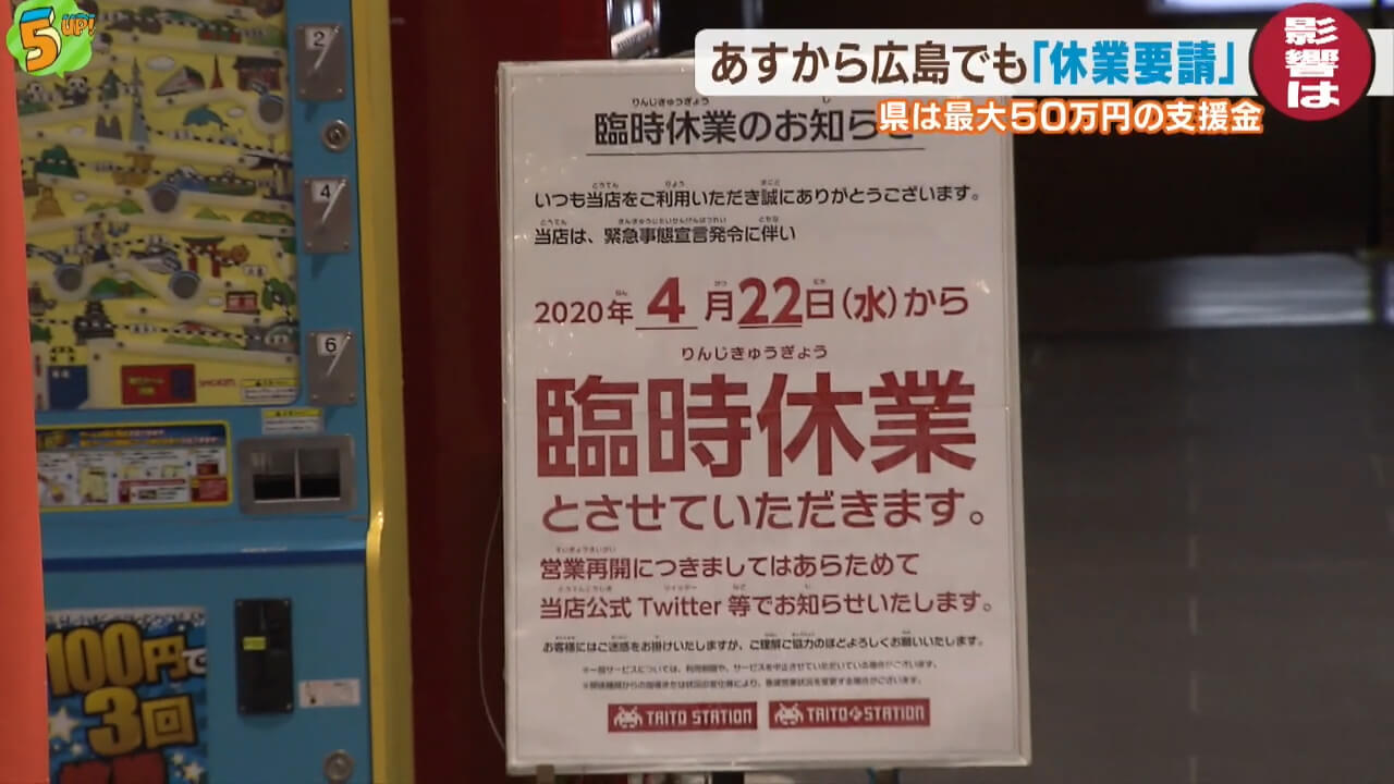 ２２日から県独自の休業要請　本通商店街でも影響　広島