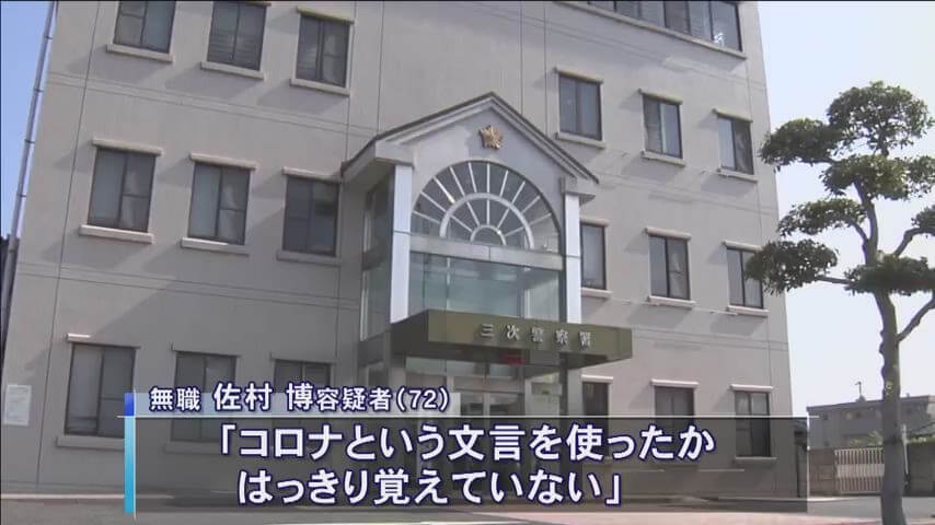 「コロナだった奴と話をした」と言い金融機関でせき　男を逮捕　広島