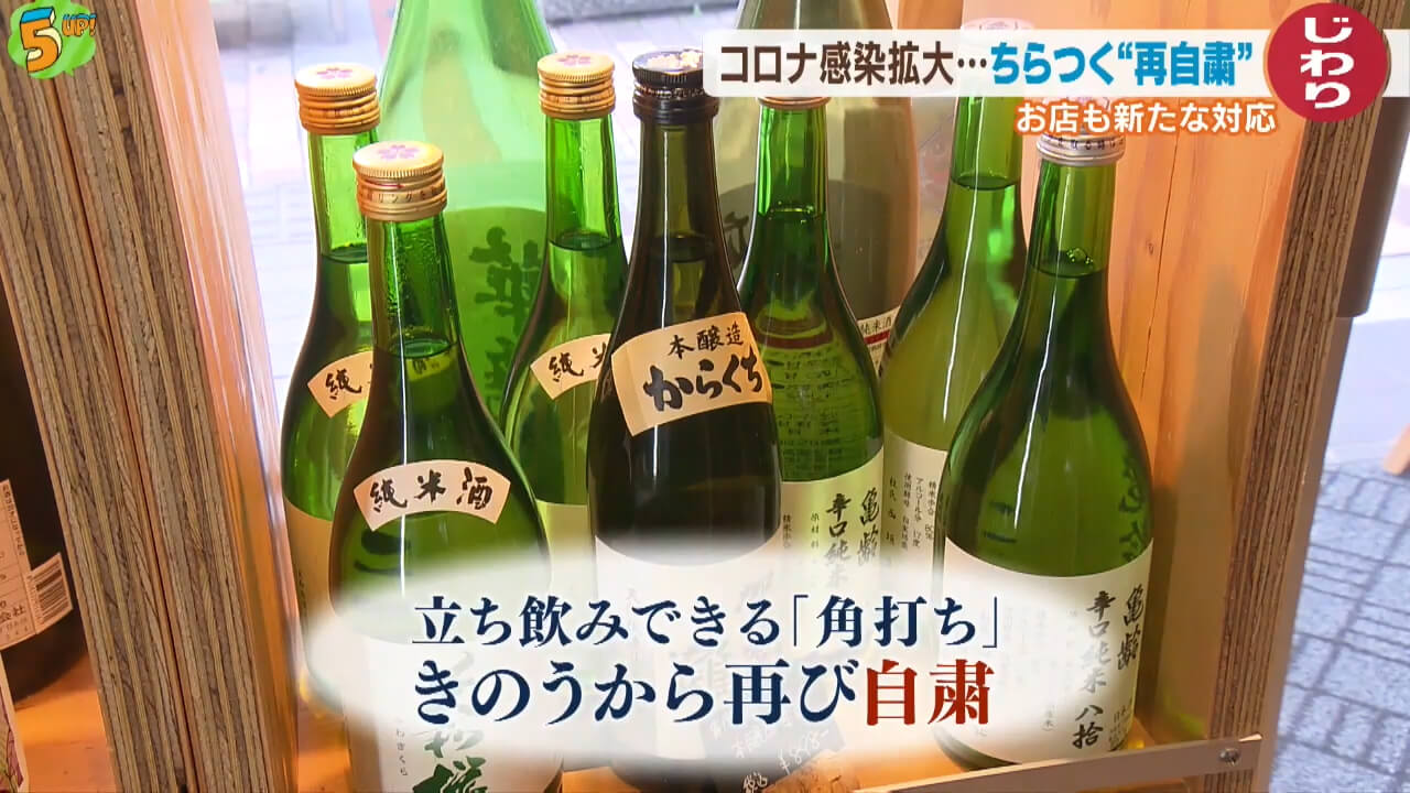 コロナ感染拡大で ちらつく“再自粛”　広島