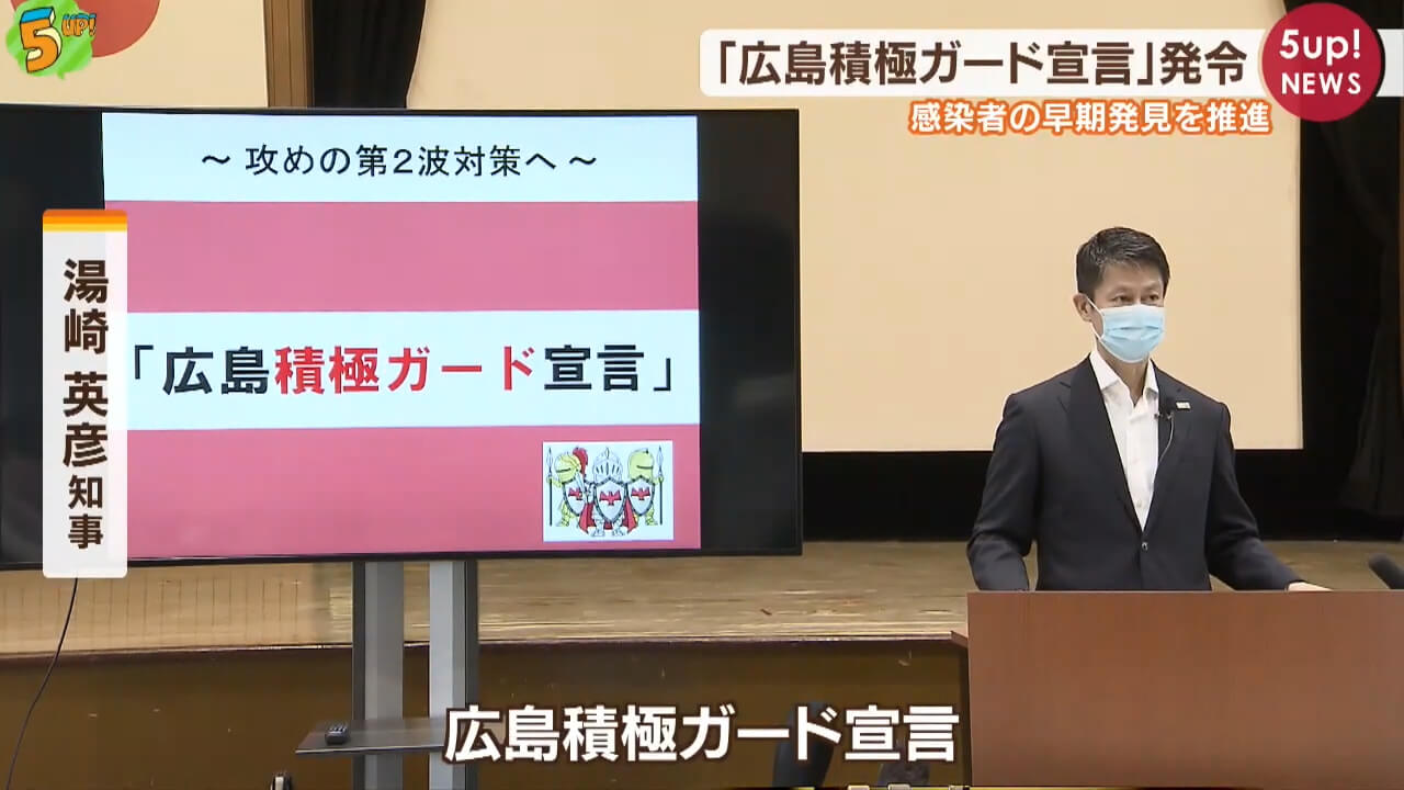 県が新型コロナウイルス「警戒強化宣言」　広島