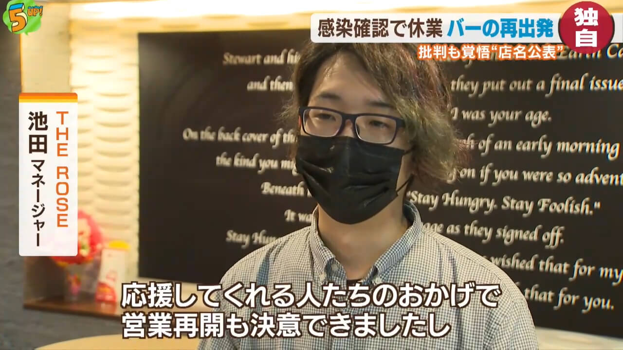 感染発覚で「店名公表」休業のバーが再出発　広島