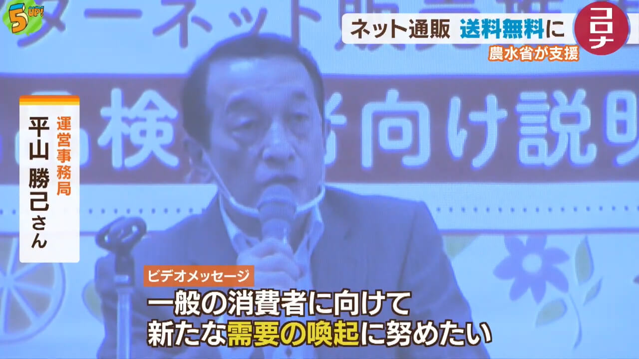 コロナ対策　農水省がネット通販の送料支援