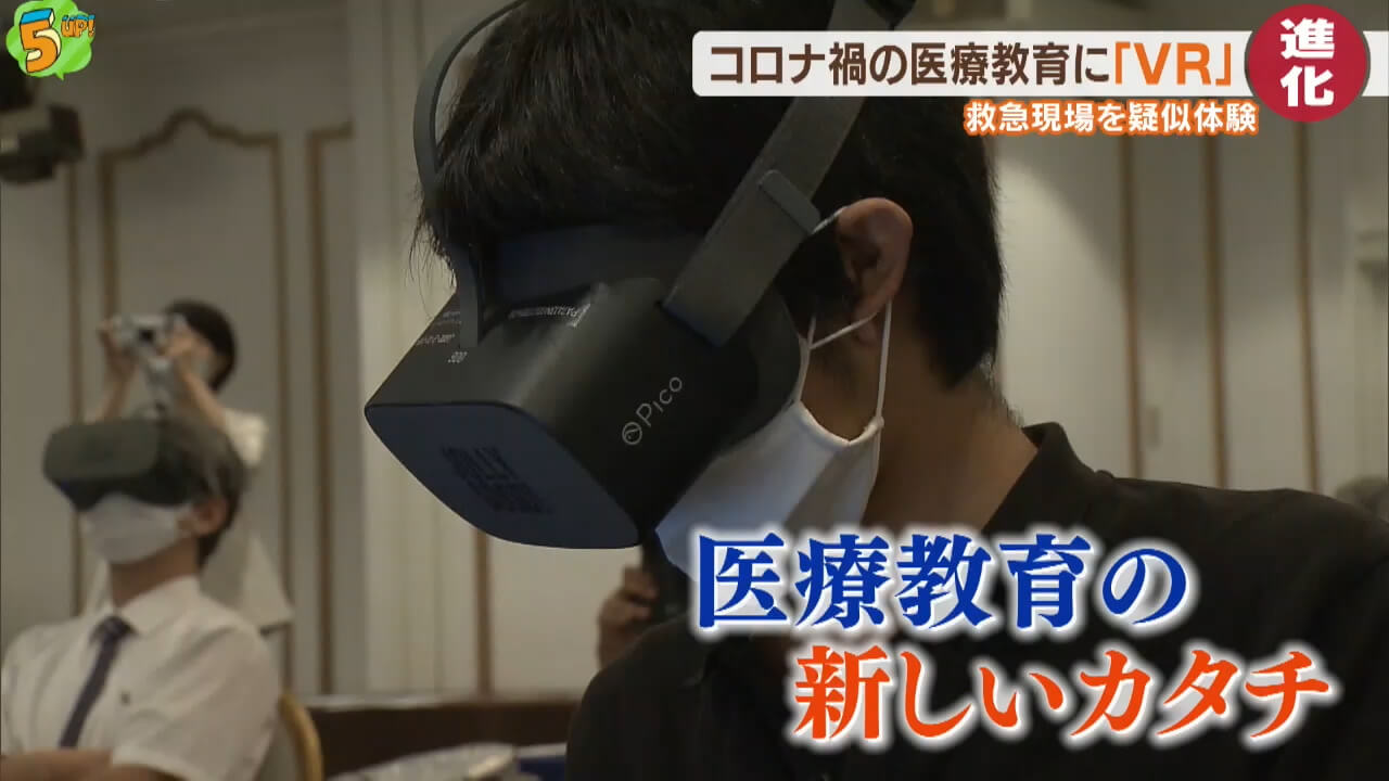 コロナ禍の医療教育に「ＶＲ」　広島