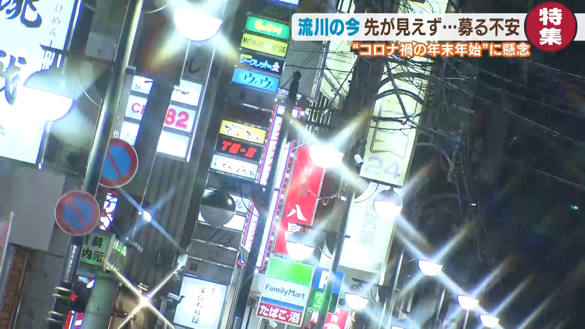 特集 中四国最大級の繁華街 流川は今 ニュース 報道 広島ホームテレビ