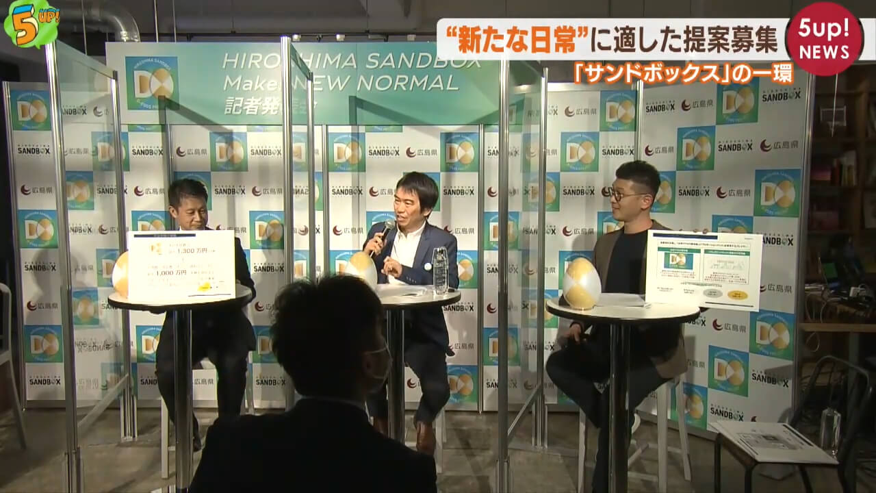 ”新たな日常”に適した提案募集　広島