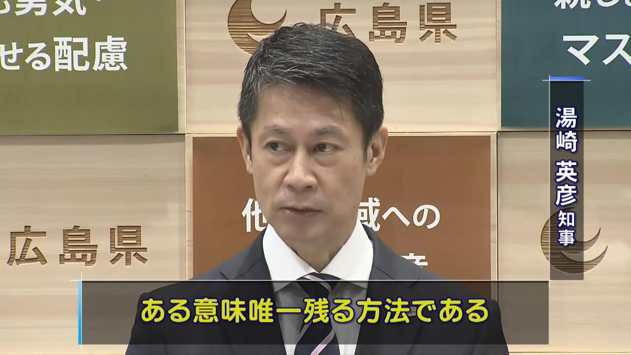 広島市の大規模ＰＣＲ検査「２月の早いタイミングで」湯崎知事