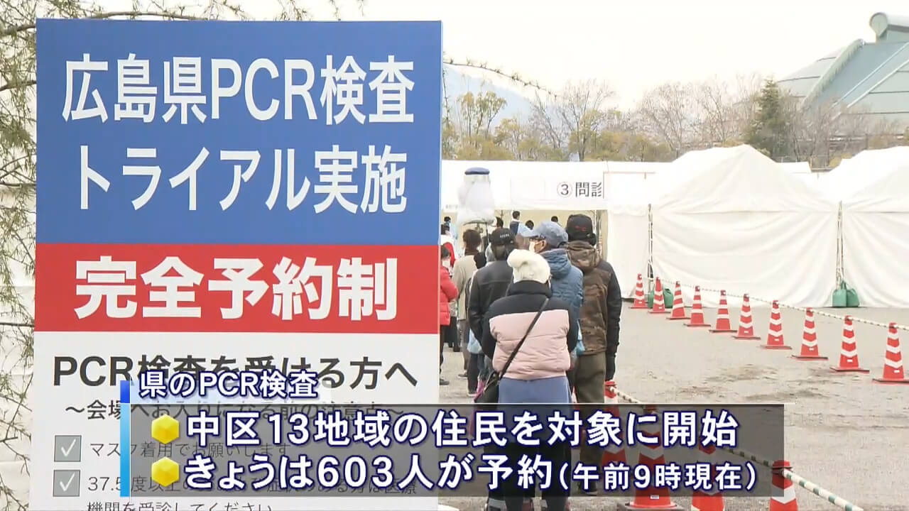 住民対象のＰＣＲ検査　対象地域を拡大　広島