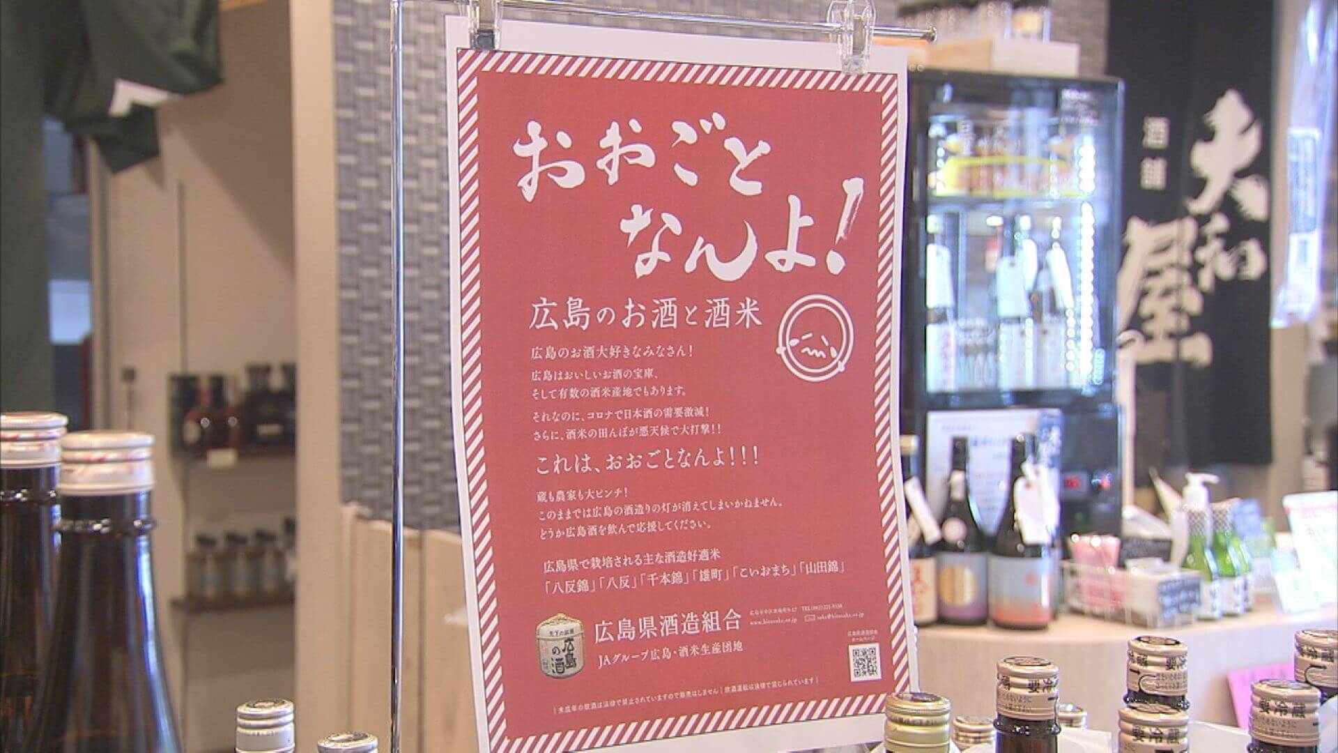 おおごとなんよ 酒どころが消費を訴え 広島 ニュース 報道 Home広島ホームテレビ