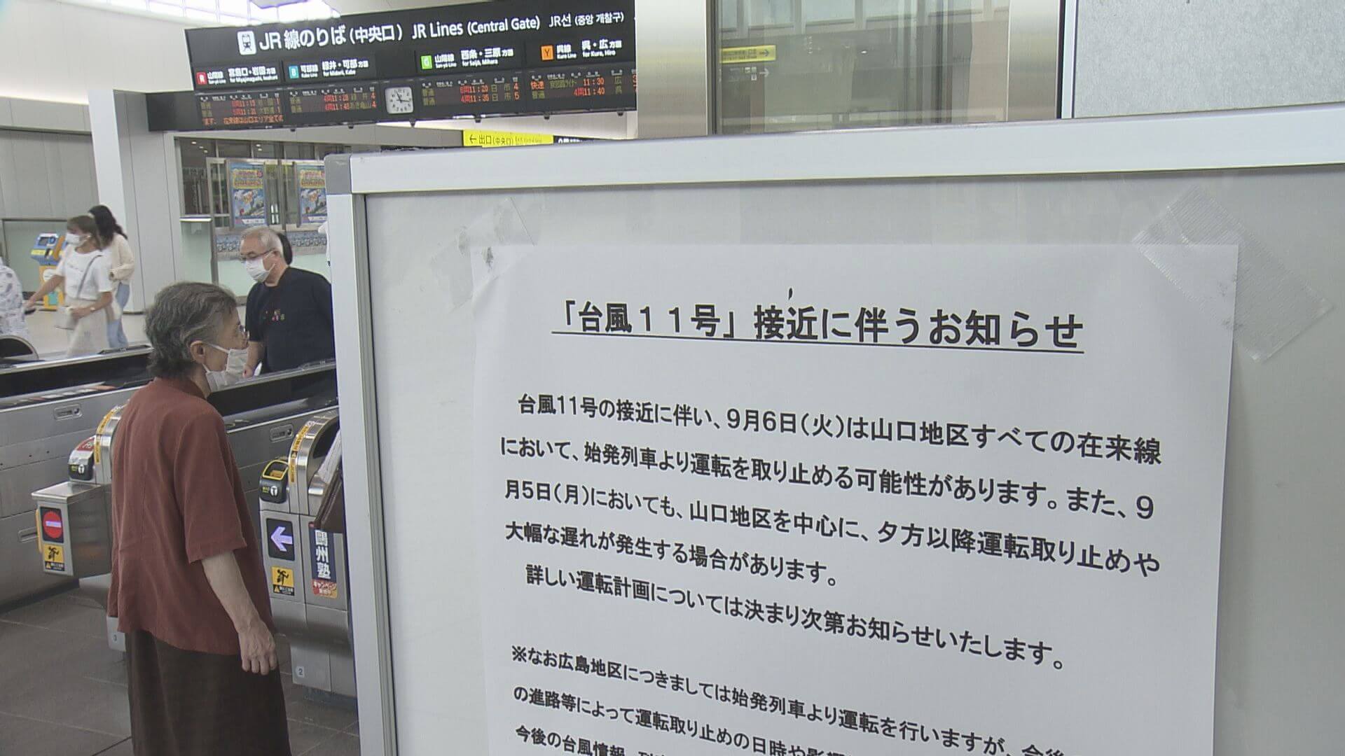 台風１１号　６日午前広島県に最接近　新幹線など影響