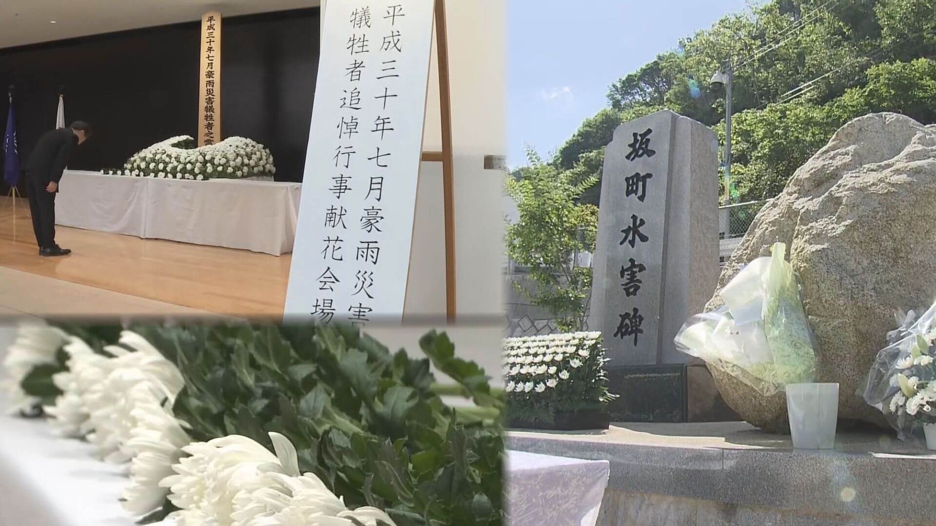 西日本豪雨から６年　被災地では追悼行事　広島
