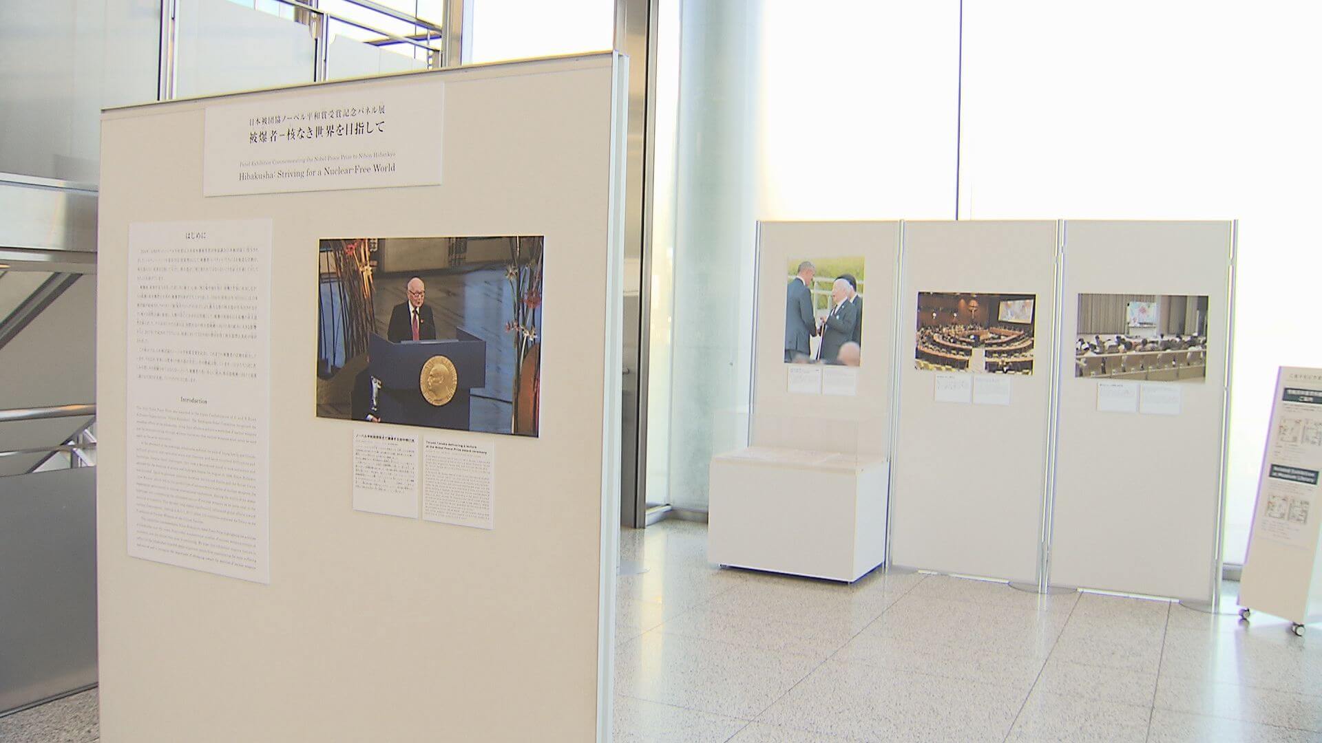 【広島】次世代へ継承・ノーベル平和賞受賞を記念し企画展　