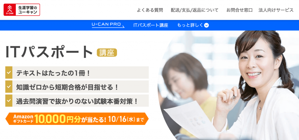 ユーキャン ITパスポート講座の評判は？2024年10月の割引キャンペーンはある？ | キャリアアップ広場