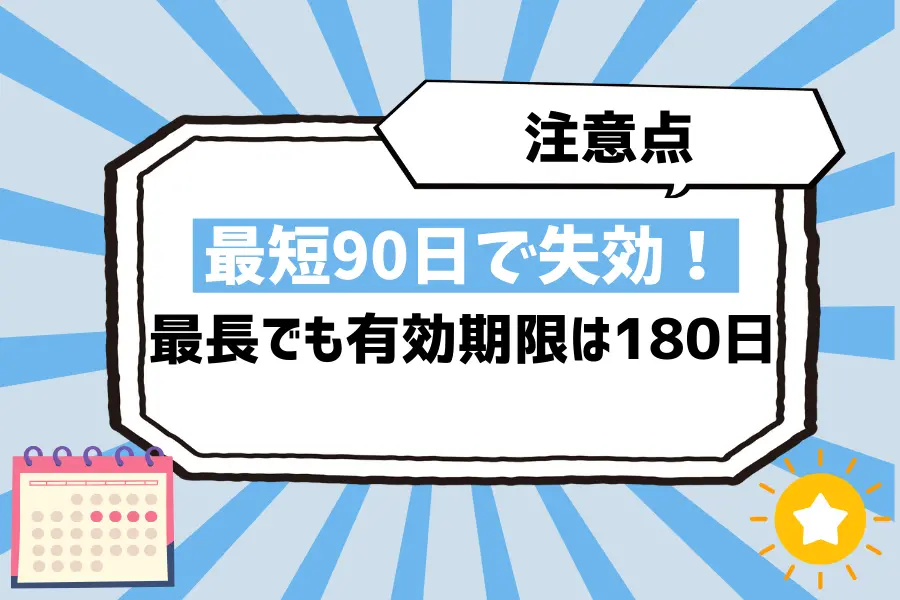 U-NEXTのポイントは最短90日で失効！最長でも有効期限は180日なので注意
