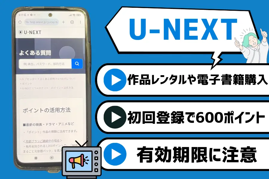 U-NEXTのポイントの使い道は？おすすめの使い方まとめ