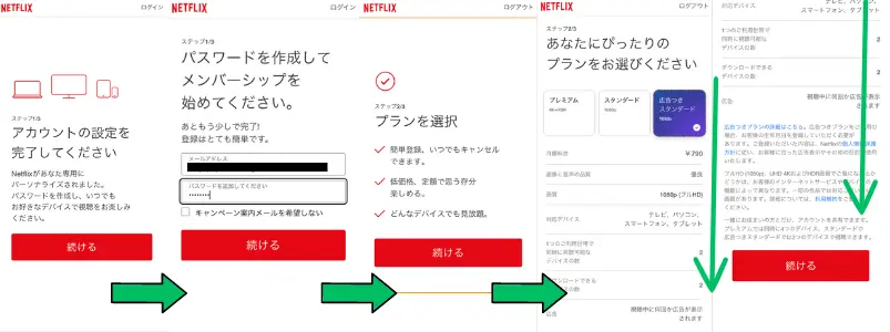 STEP「続ける」→パスワードを追加する→「続ける」→プランを選ぶ→「続ける」