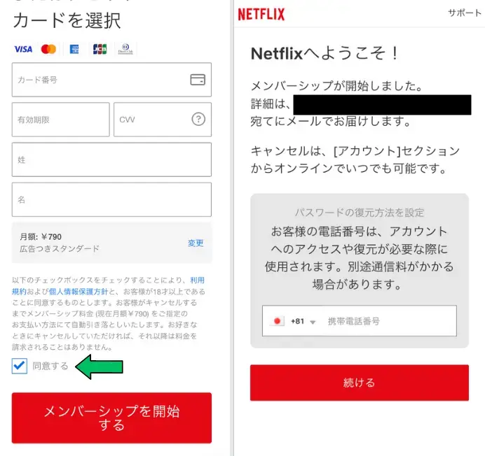 利用規約および個人情報保護方針を確認後に「同意する」にチェックし、
「メンバーシップを開始する」を選択