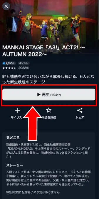 作品詳細ページで金額を確認し、「再生ボタン」から進む