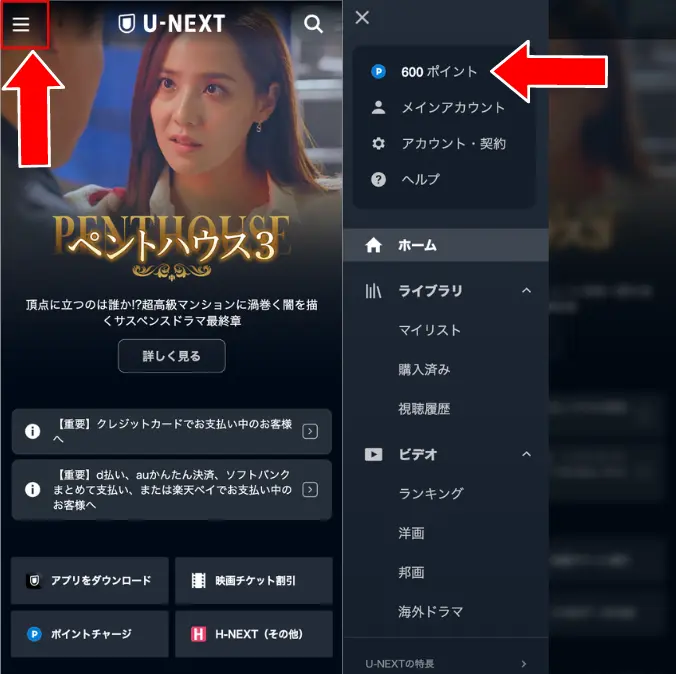 U-NEXTにログインして「メニュー」から「ポイント（一番上にある青色のPマーク）」に進む