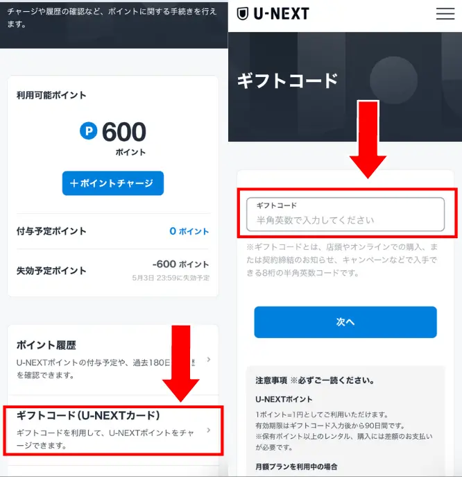 「ギフトコード（U-NEXTカード）」を選択してフォームにギフトコードを入力