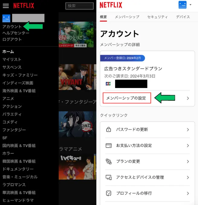 アカウントページ → 「メンバーシップの設定」選択 