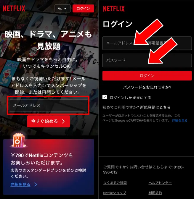 ・ログアウトしている場合は、Netflixホーム画面の右上にある「ログイン」を押す
・「メールアドレスまたは電話番号」と「パスワード」を使用