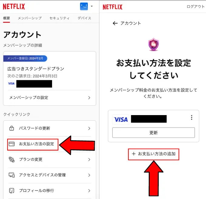 「お支払い方法の設定」を選び、「お支払い方法を追加」を選ぶ支払いたい方法の情報を入力