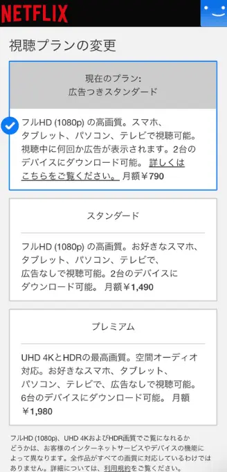 「視聴プランの変更」ページで希望するプランを選択