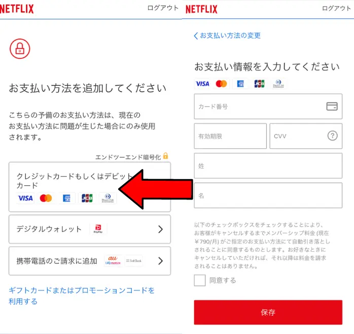 Netflixのお支払い方法の選択画面で、「クレジットカード」を選択
バンドルカードの「カード番号」、「有効期限」、「CVV（セキュリティコード）」を入力
「VANDLE USER」というカード名義を入力「同意する」にチェック「保存」を押す