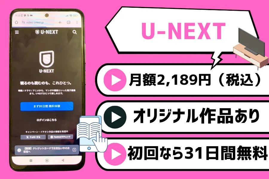 U-NEXT｜31日間の無料トライアルあり！30万本以上が見放題の動画配信サービス