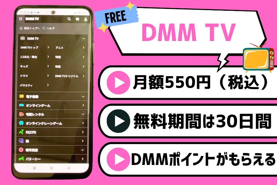 DMM TV｜初回30日間無料！新作アニメやドラマなどが見放題