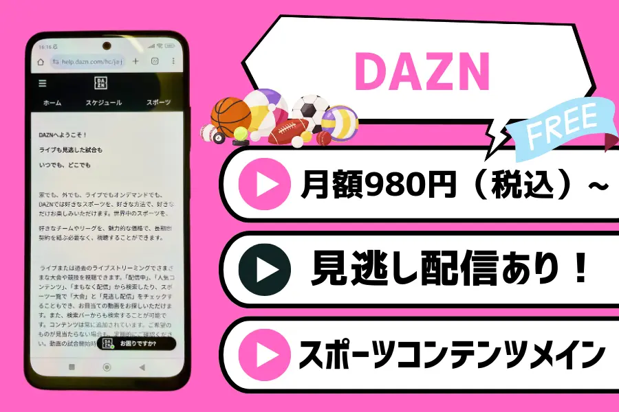 DAZN｜一部コンテンツは無料で視聴可能！スポーツメインの動画配信サービス