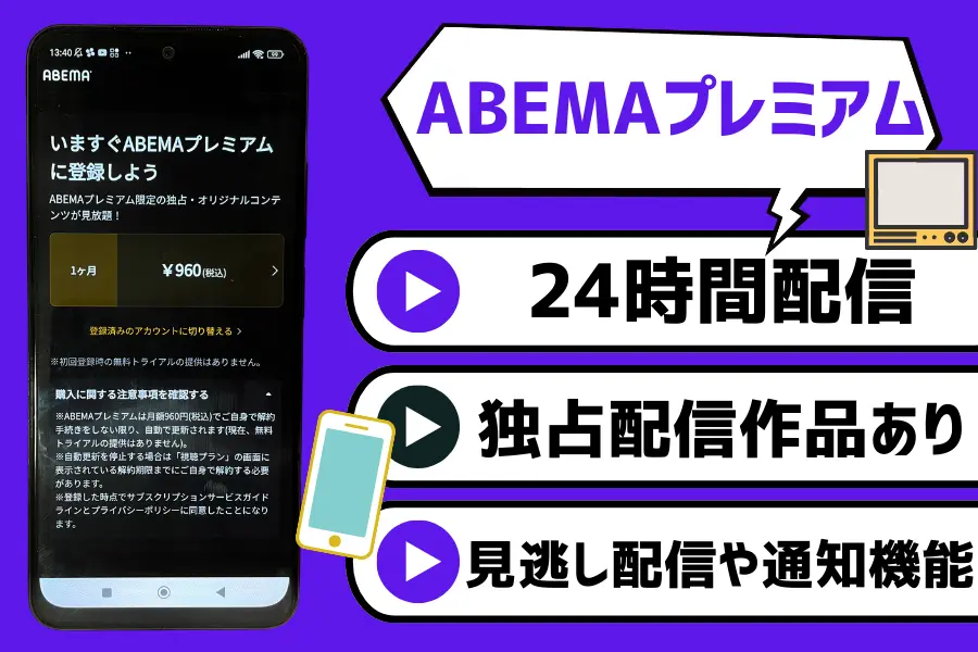 ABEMAプレミアム｜独占の韓国ドラマも見放題！見逃し配信で好きなだけ視聴