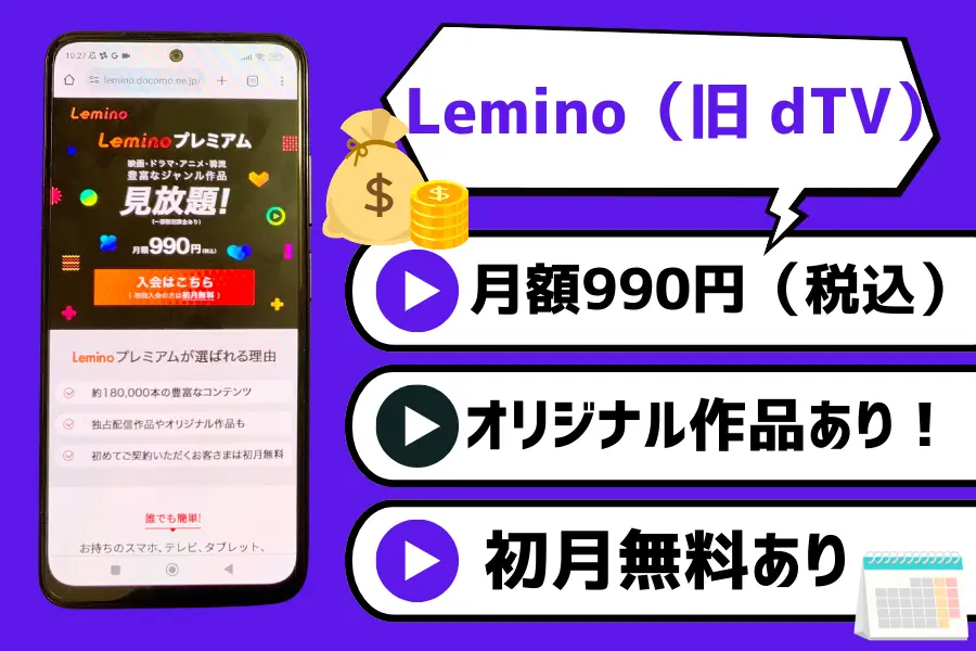 Lemino｜韓国ドラマ初心者におすすめ！初回登録なら31日間無料