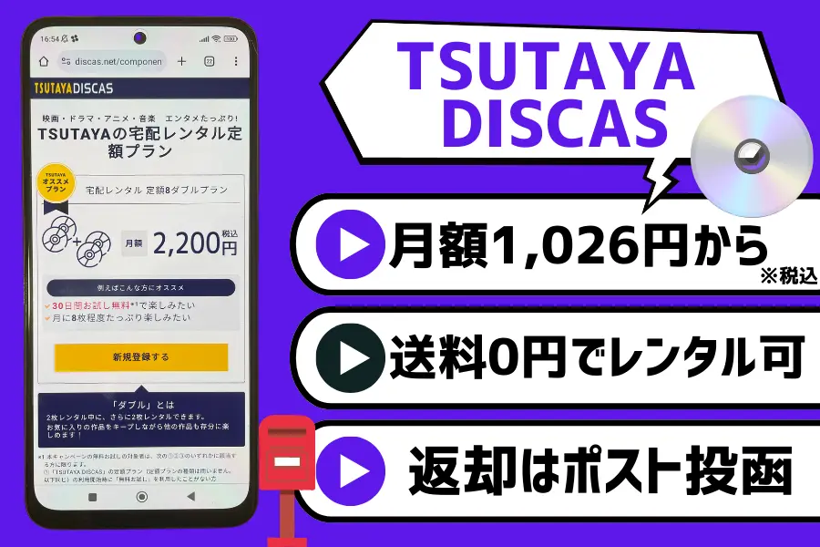 TSUTAYA DISCAS｜人気の韓国ドラマをレンタルできる！初回限定で14日間無料お試しあり