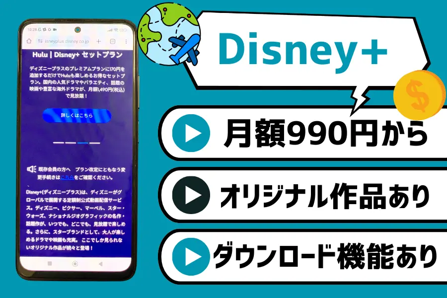 ディズニープラス｜海外ドラマの最新シーズンも見放題！月額990円（税込）から視聴可能