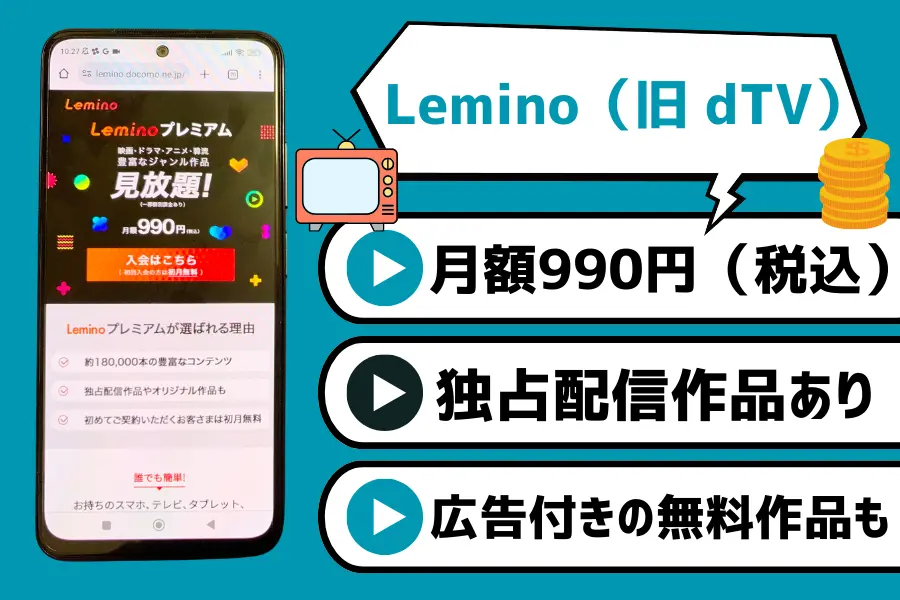 Lemino｜話題作・名作の海外ドラマが見放題で視聴できる！初回は初月無料で利用可能