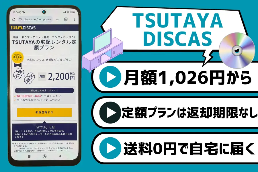 TSUTAYA DISCAS｜話題作の海外ドラマをDVDで見放題！無料お試し期間あり