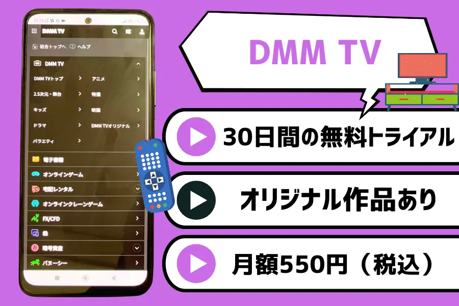 DMM TV｜アニメの見放題作品数がとにかく豊富！新作も多くておすすめ