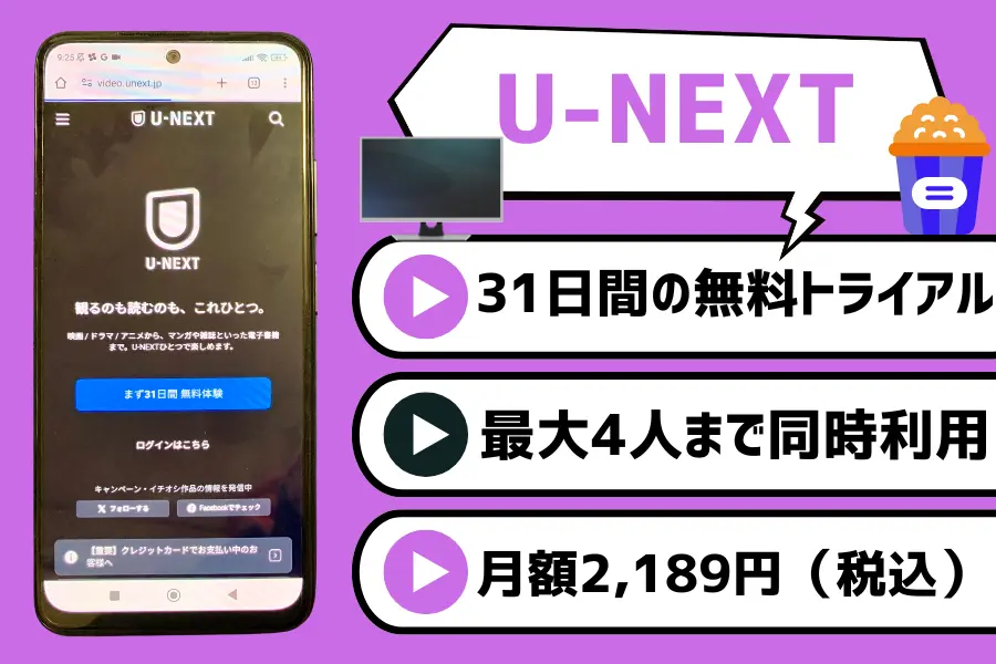 U-NEXT｜5,600作品のアニメが見放題！毎月ポイントがもらえるサブスクサイト